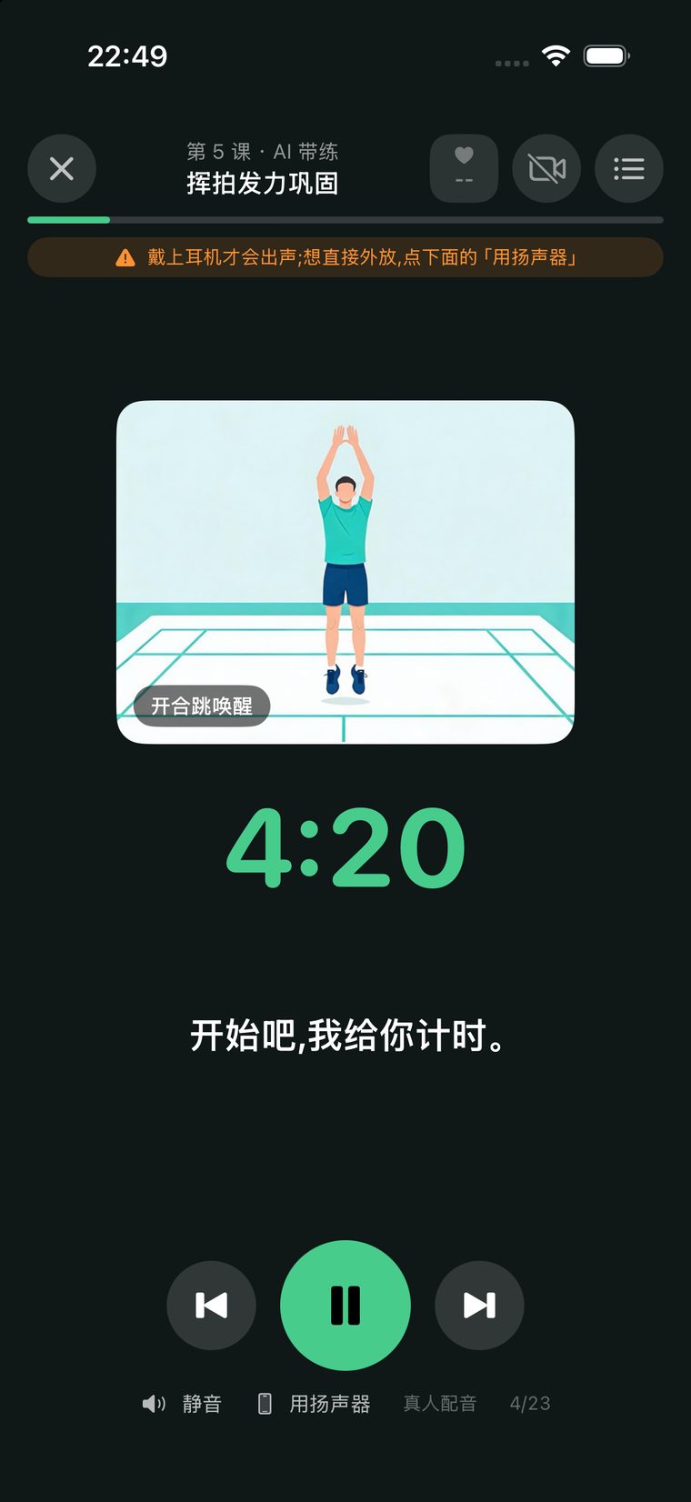 AI voice training: drill timer and spoken cues