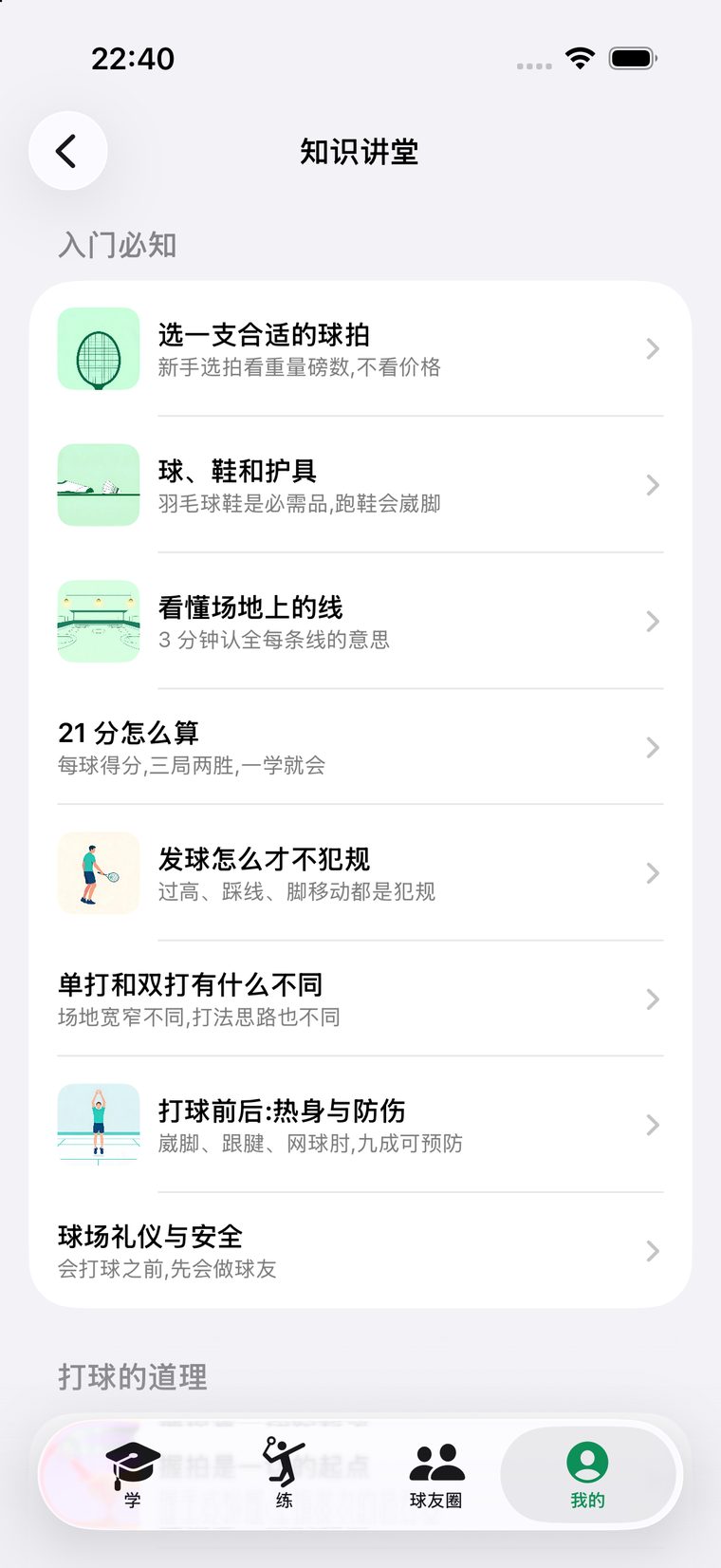 Knowledge library list