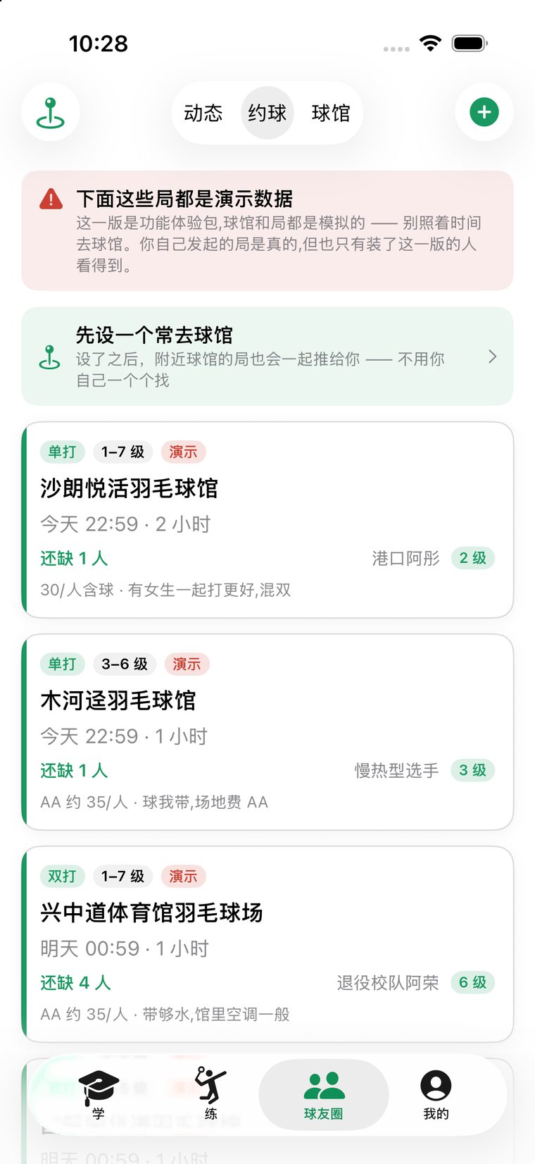 Meetup list: each game shows court, time, level range and players needed