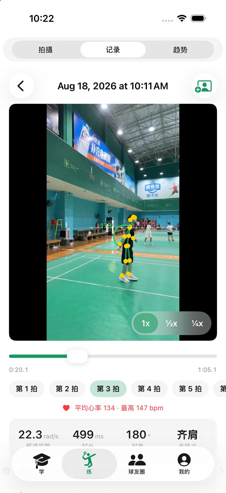 Per-swing skeleton replay: joints overlaid, 1x/½x/¼x slow motion, with that swing's speed, duration, elbow angle and contact point