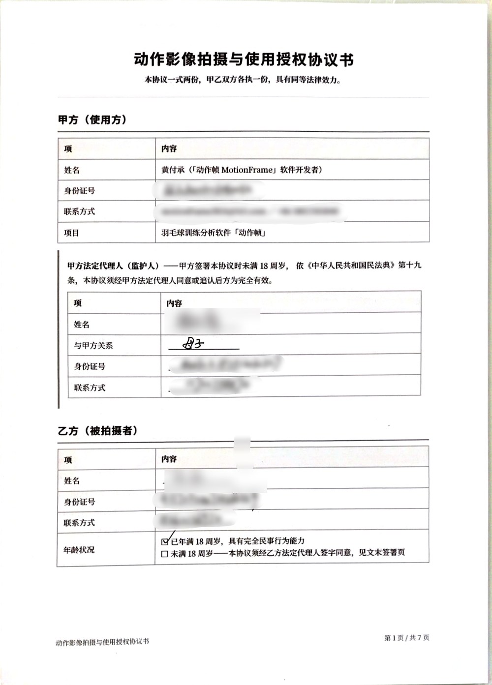Page one of the motion-footage filming and usage authorisation agreement, ID numbers and contact details redacted
